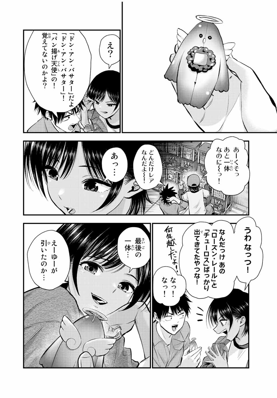 幼馴染とはラブコメにならない Chap 42 - Next Chap 43