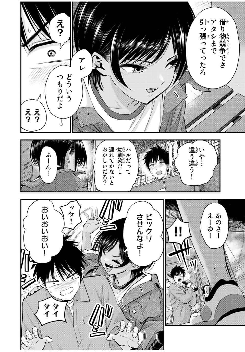 幼馴染とはラブコメにならない Chap 42 - Next Chap 43