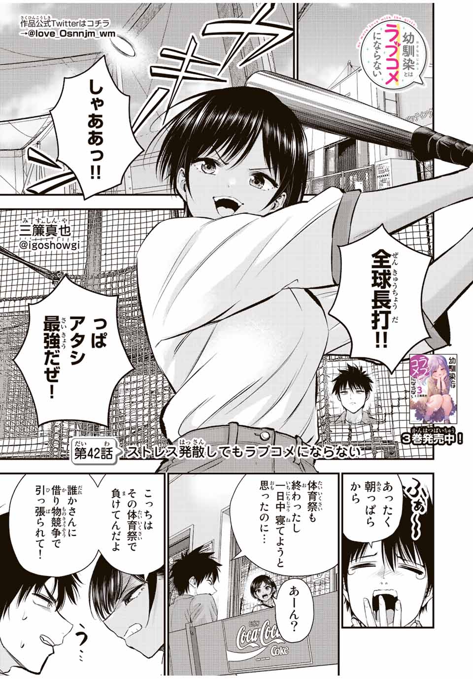 幼馴染とはラブコメにならない Chap 42 - Next Chap 43