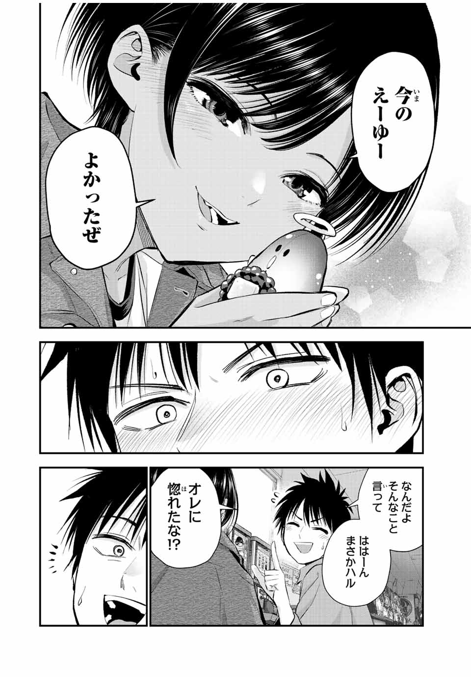 幼馴染とはラブコメにならない Chap 42 - Next Chap 43