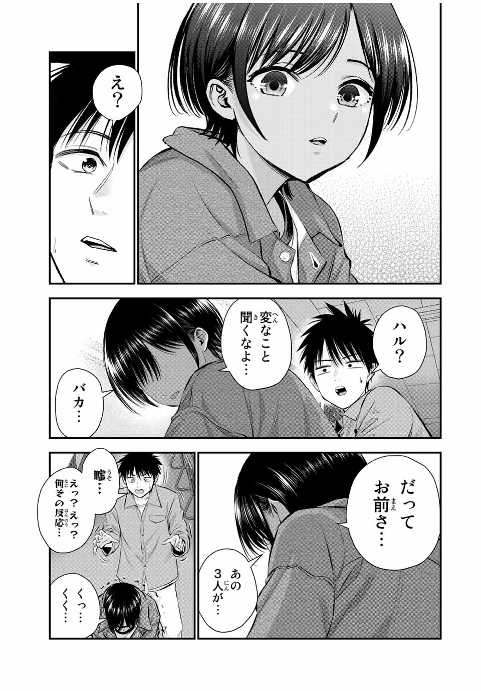 幼馴染とはラブコメにならない Chap 42 - Next Chap 43