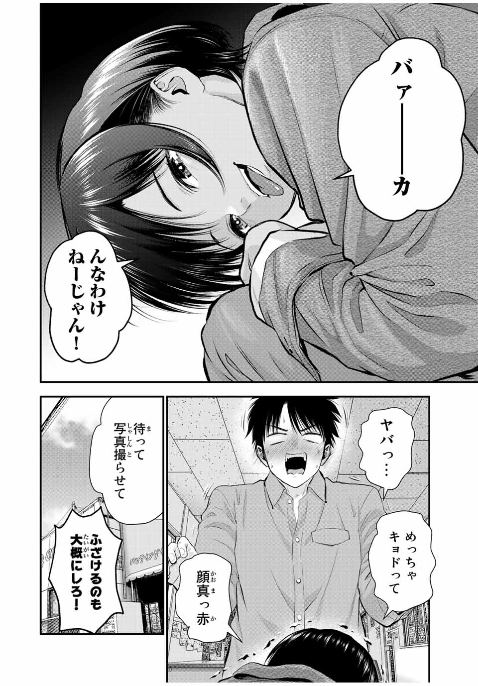 幼馴染とはラブコメにならない Chap 42 - Next Chap 43