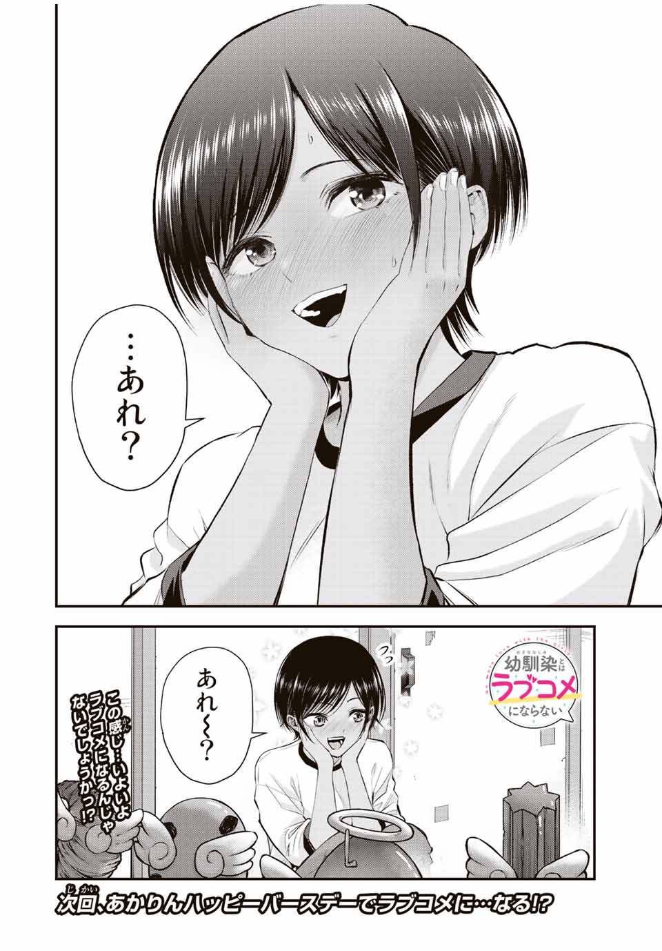 幼馴染とはラブコメにならない Chap 42 - Next Chap 43