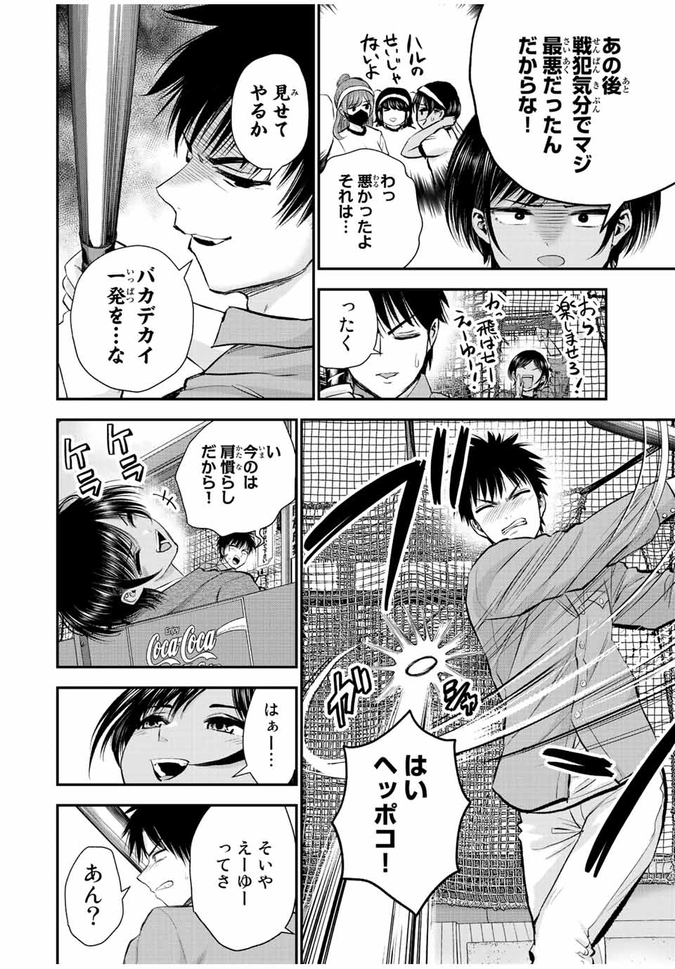 幼馴染とはラブコメにならない Chap 42 - Next Chap 43