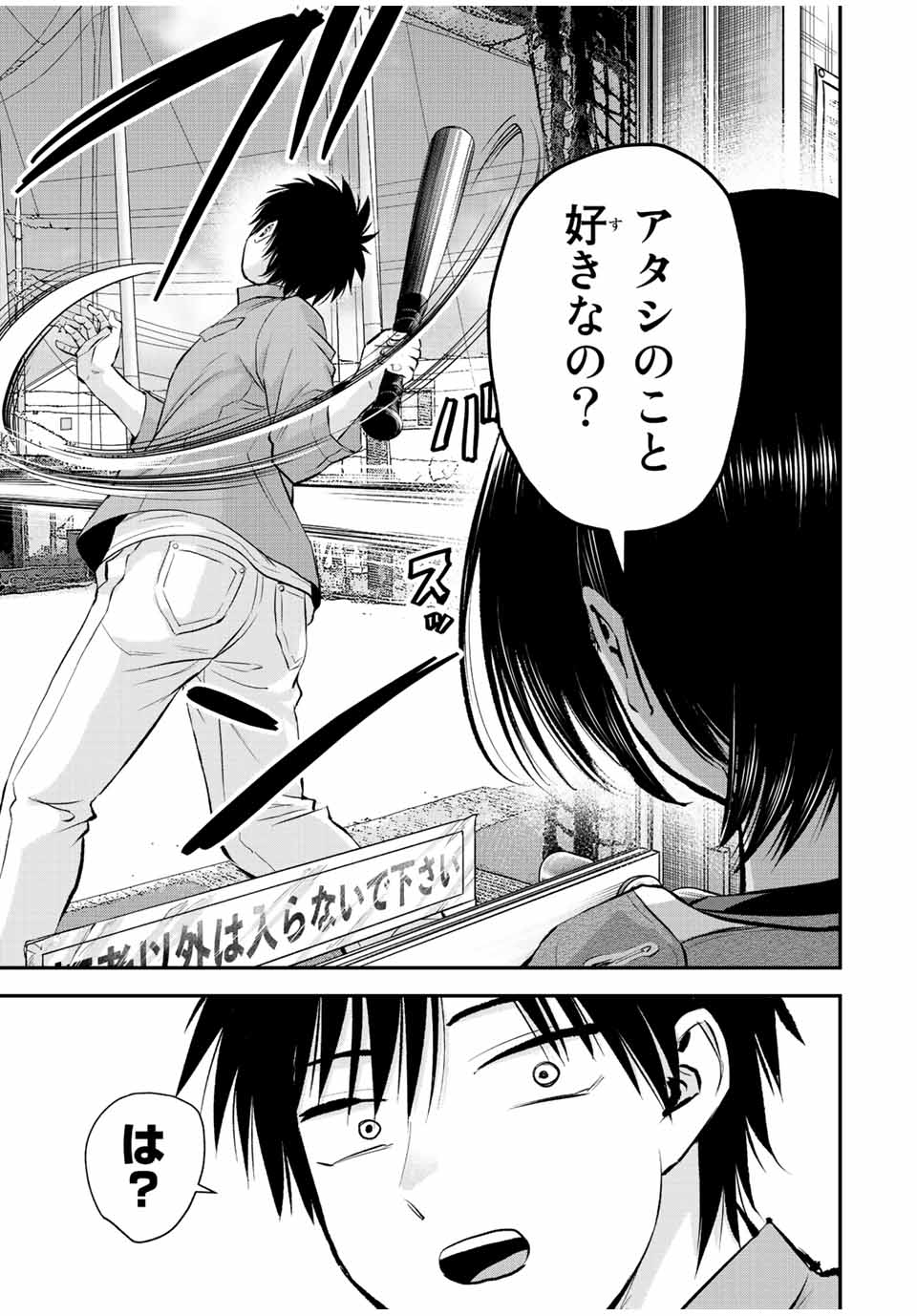 幼馴染とはラブコメにならない Chap 42 - Next Chap 43