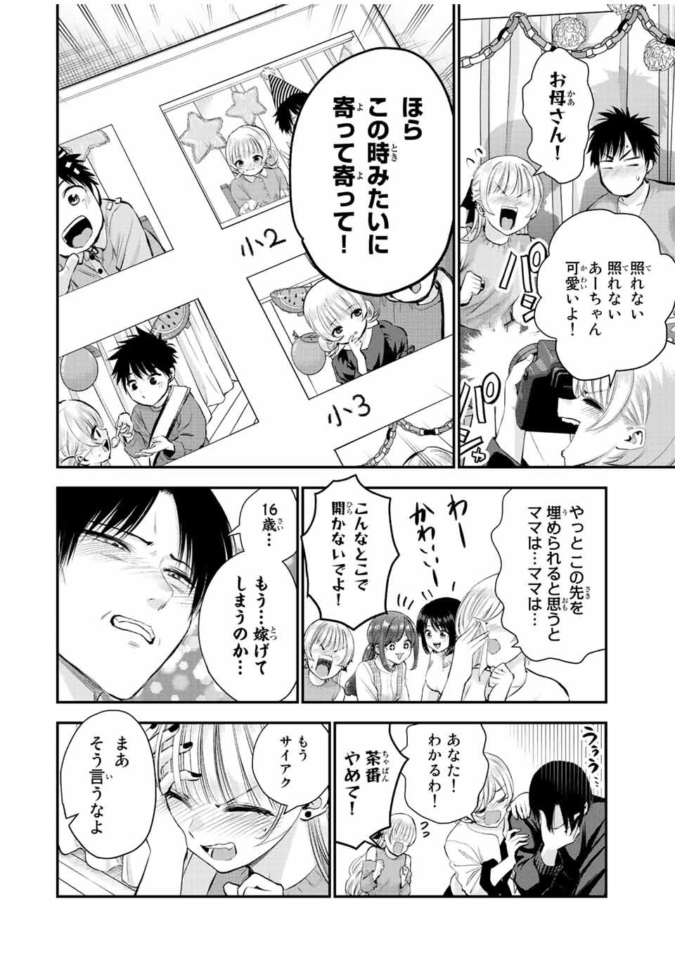 幼馴染とはラブコメにならない Chap 43 - Next Chap 44