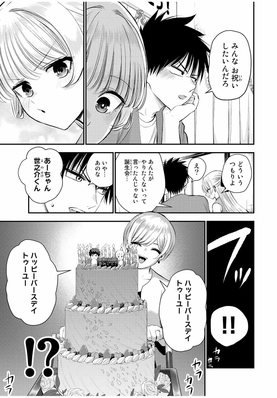幼馴染とはラブコメにならない Chap 43 - Next Chap 44