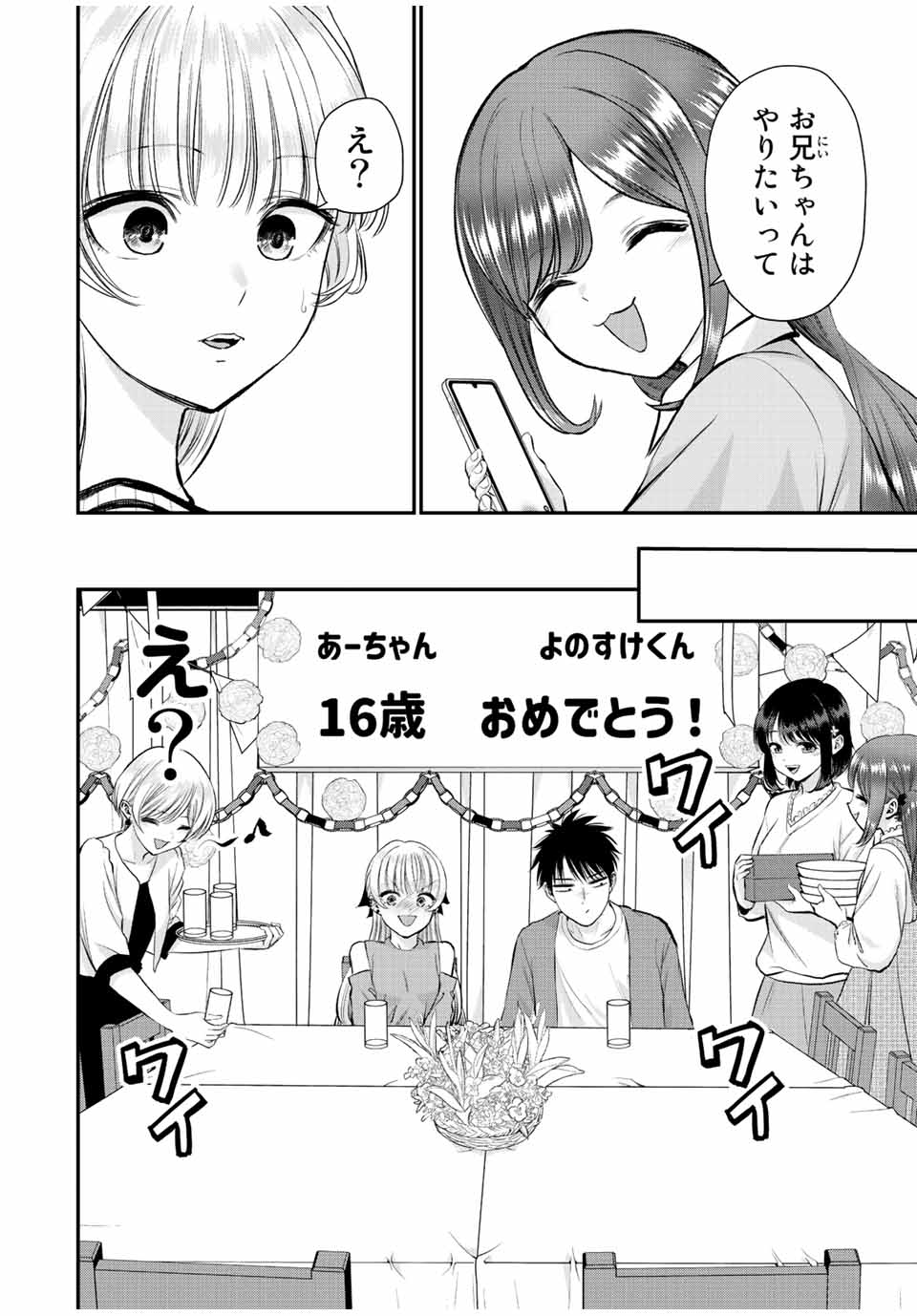 幼馴染とはラブコメにならない Chap 43 - Next Chap 44