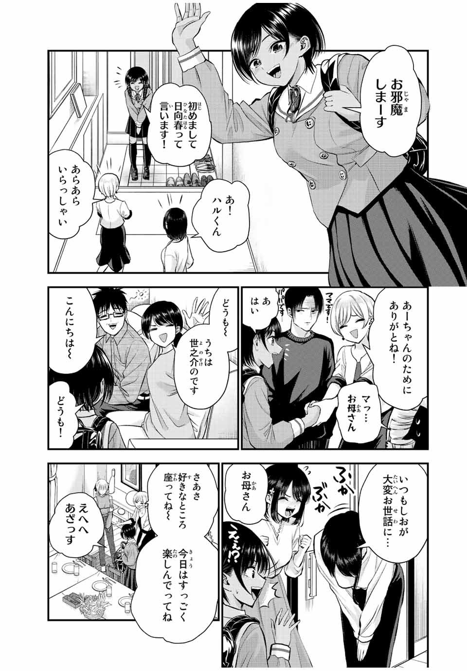 幼馴染とはラブコメにならない Chap 43 - Next Chap 44
