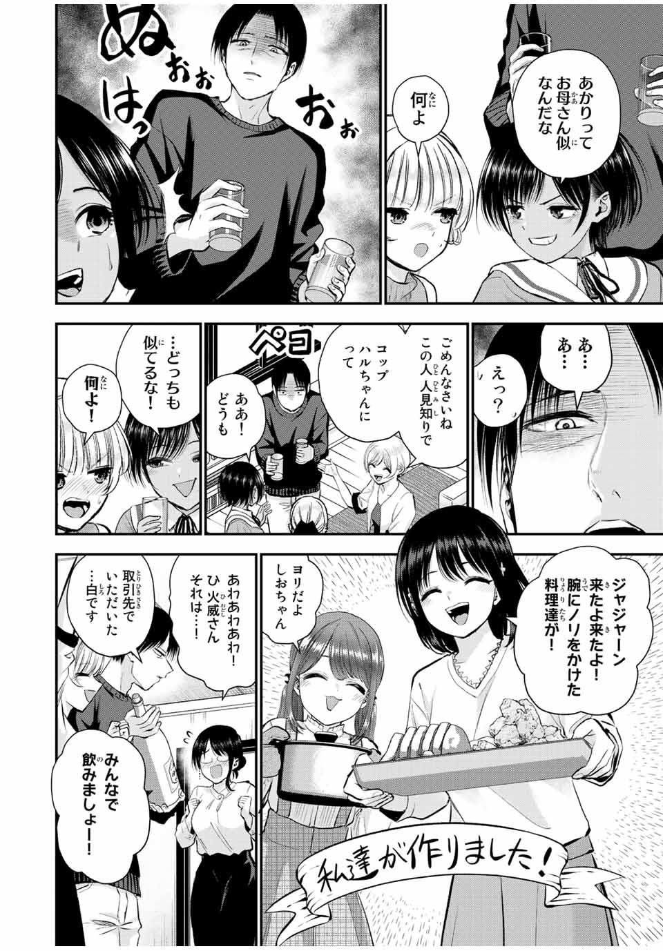 幼馴染とはラブコメにならない Chap 43 - Next Chap 44