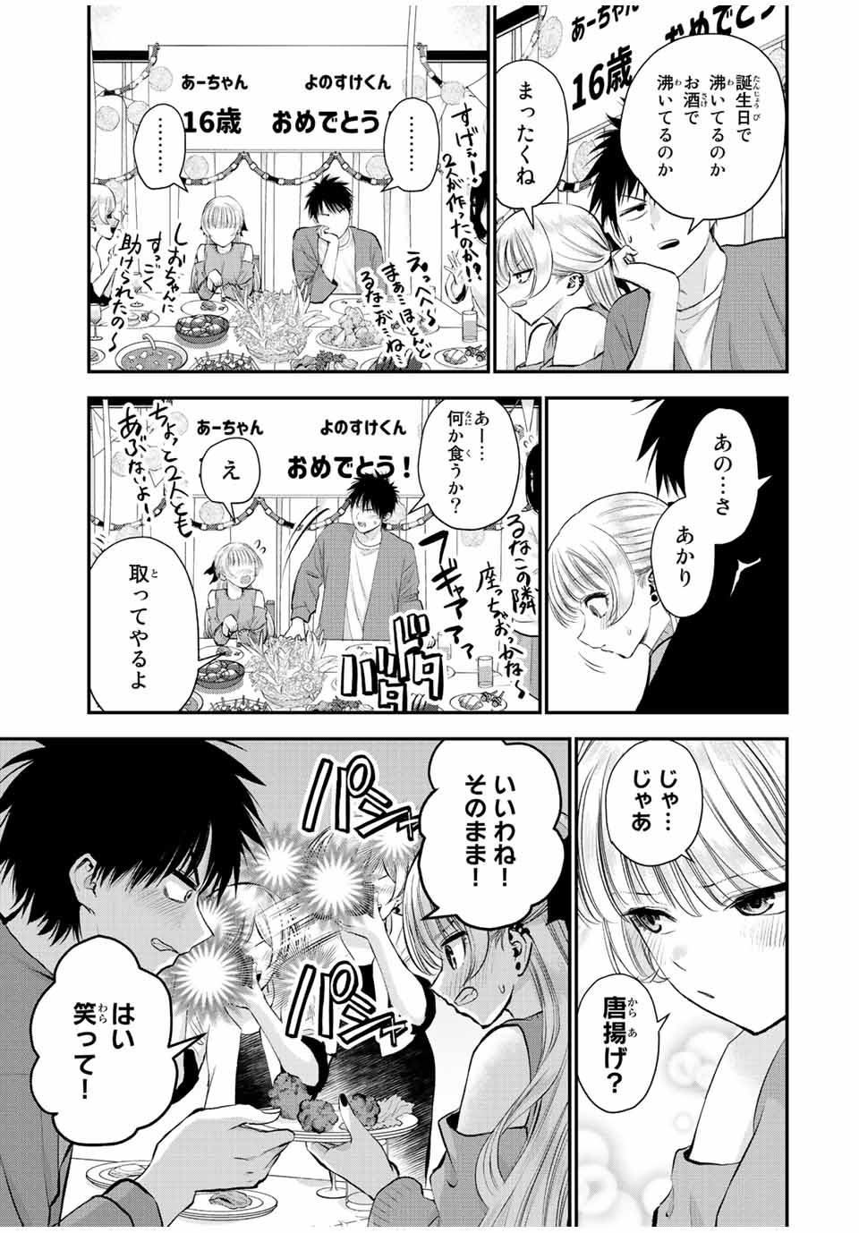 幼馴染とはラブコメにならない Chap 43 - Next Chap 44