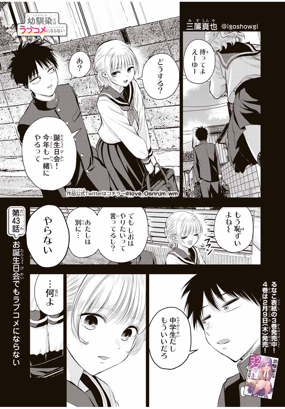 幼馴染とはラブコメにならない Chap 43 - Next Chap 44