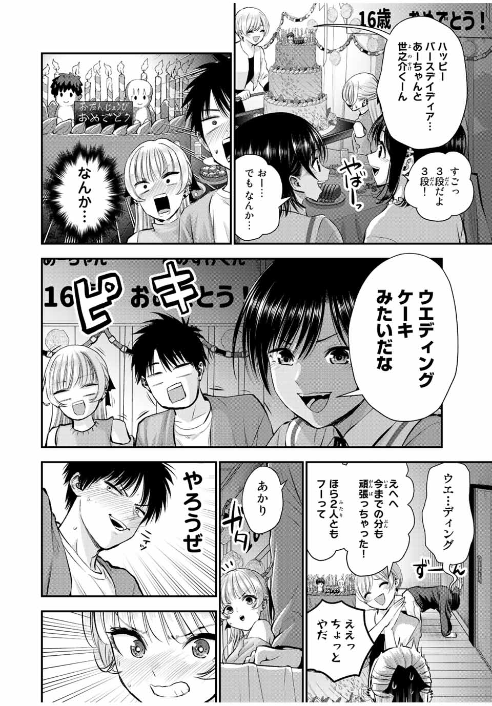 幼馴染とはラブコメにならない Chap 43 - Next Chap 44