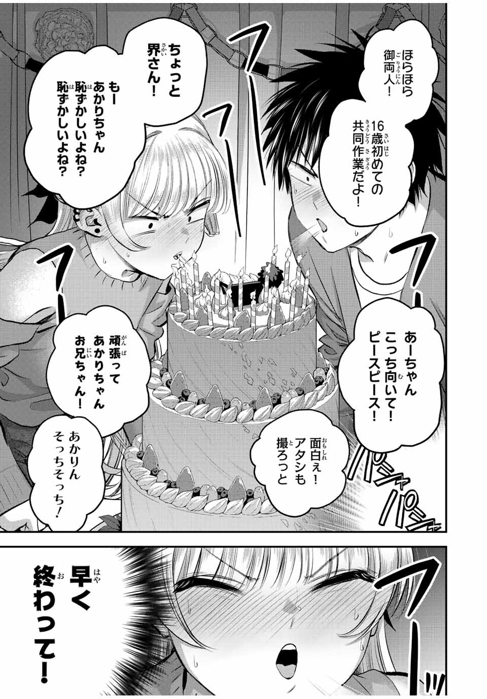 幼馴染とはラブコメにならない Chap 43 - Next Chap 44