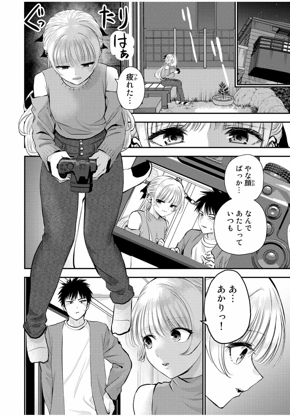 幼馴染とはラブコメにならない Chap 43 - Next Chap 44