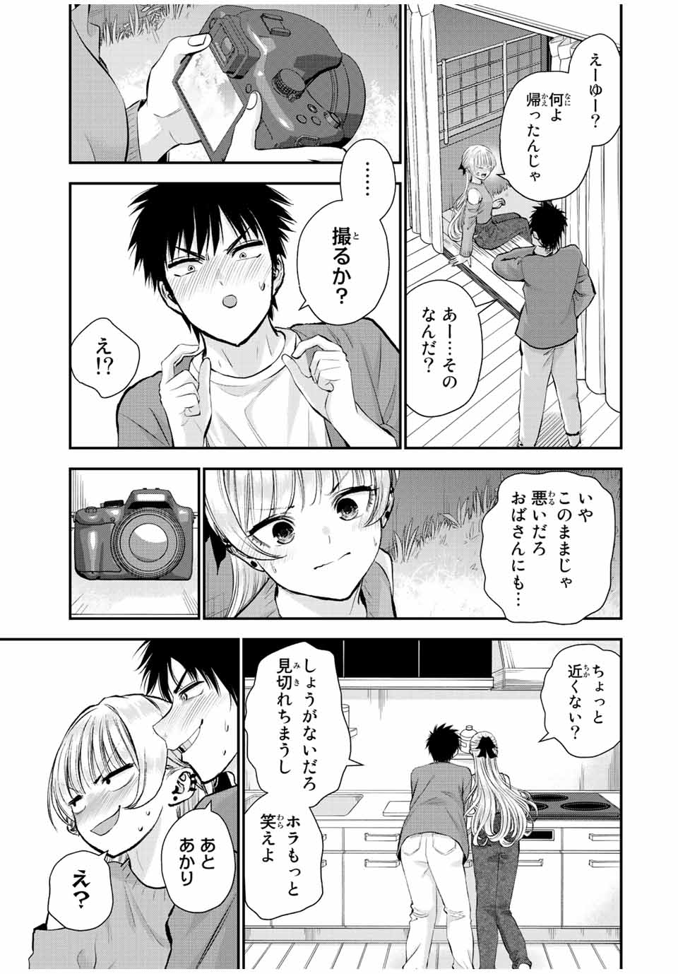 幼馴染とはラブコメにならない Chap 43 - Next Chap 44