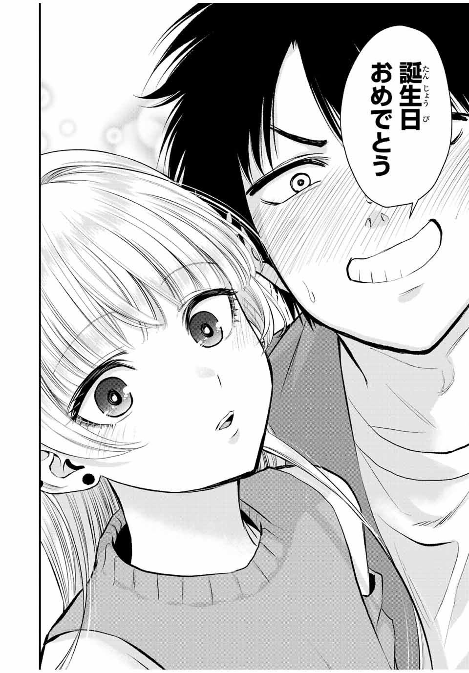 幼馴染とはラブコメにならない Chap 43 - Next Chap 44