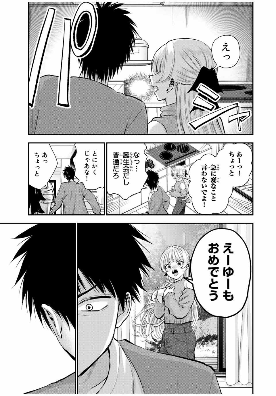 幼馴染とはラブコメにならない Chap 43 - Next Chap 44