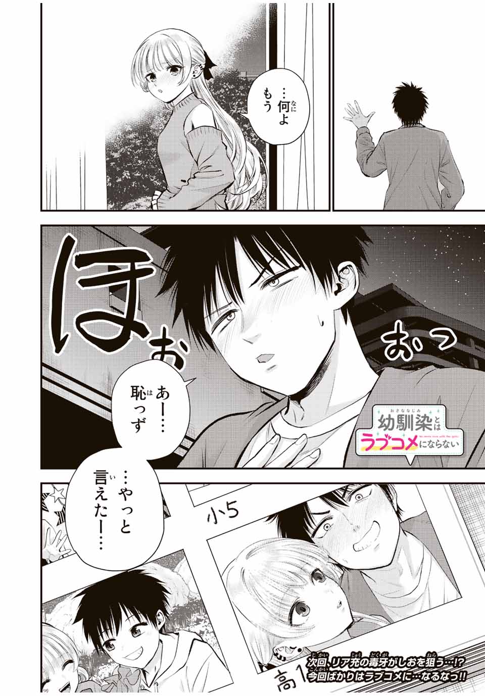 幼馴染とはラブコメにならない Chap 43 - Next Chap 44