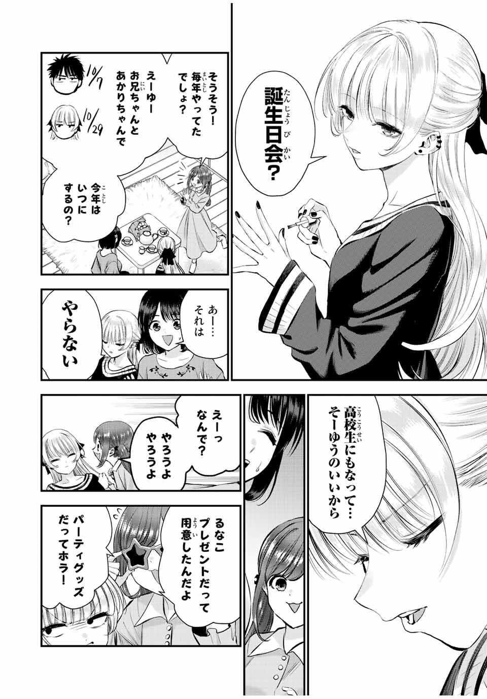 幼馴染とはラブコメにならない Chap 43 - Next Chap 44