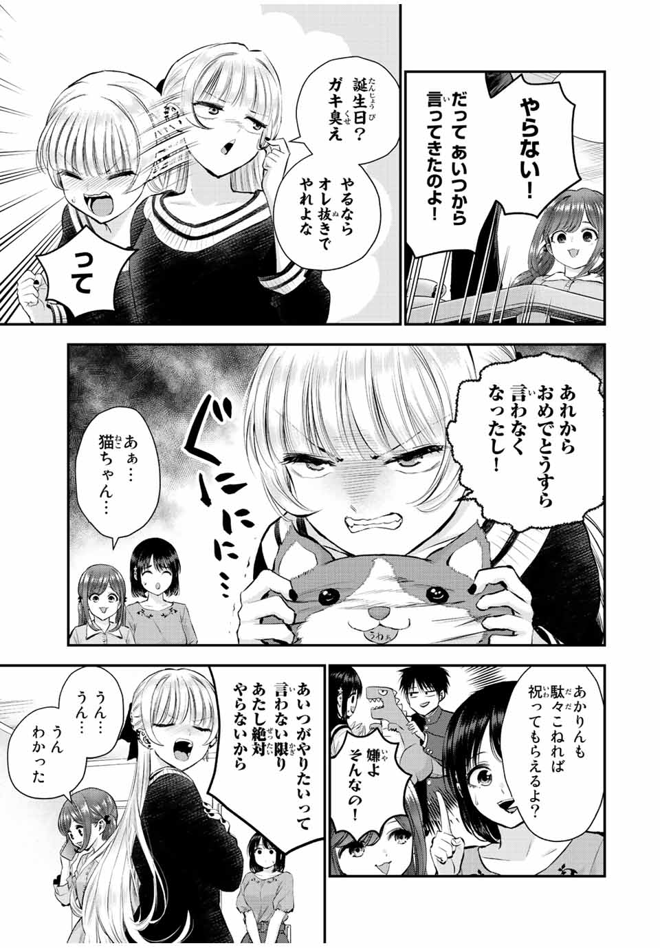 幼馴染とはラブコメにならない Chap 43 - Next Chap 44