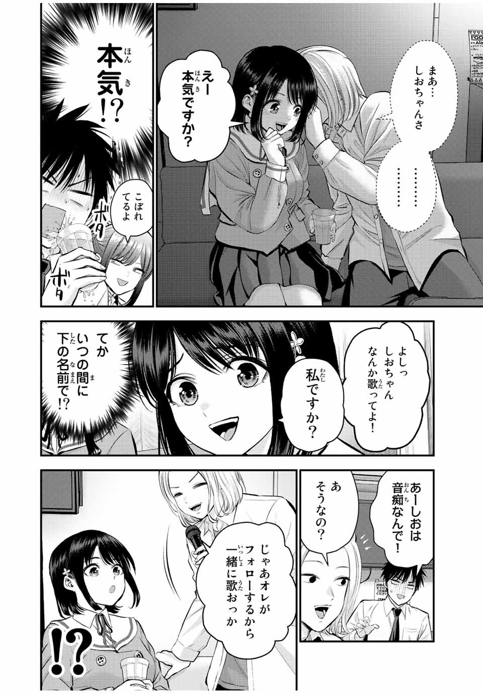 幼馴染とはラブコメにならない Chap 44 - Next Chap 45