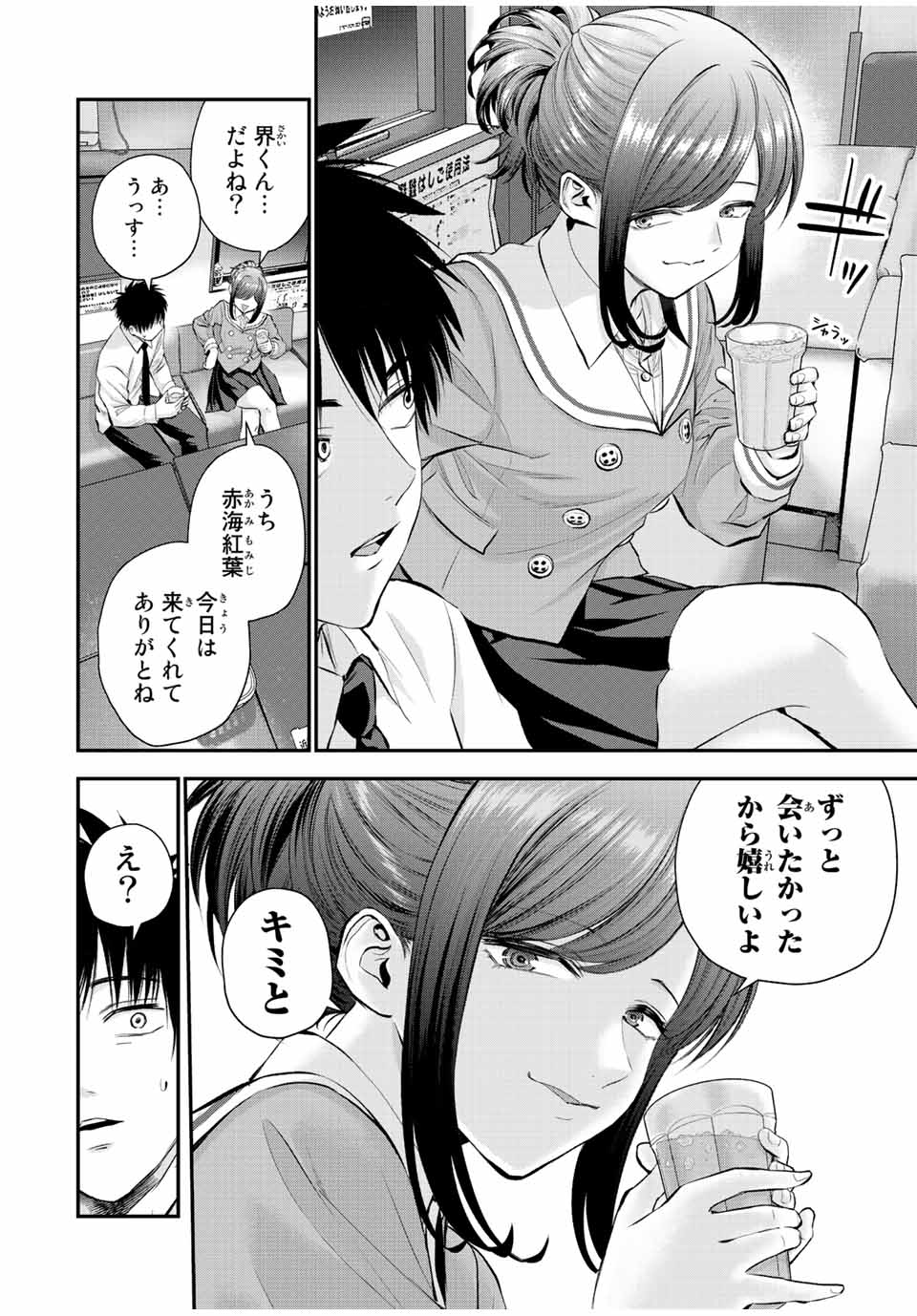 幼馴染とはラブコメにならない Chap 44 - Next Chap 45