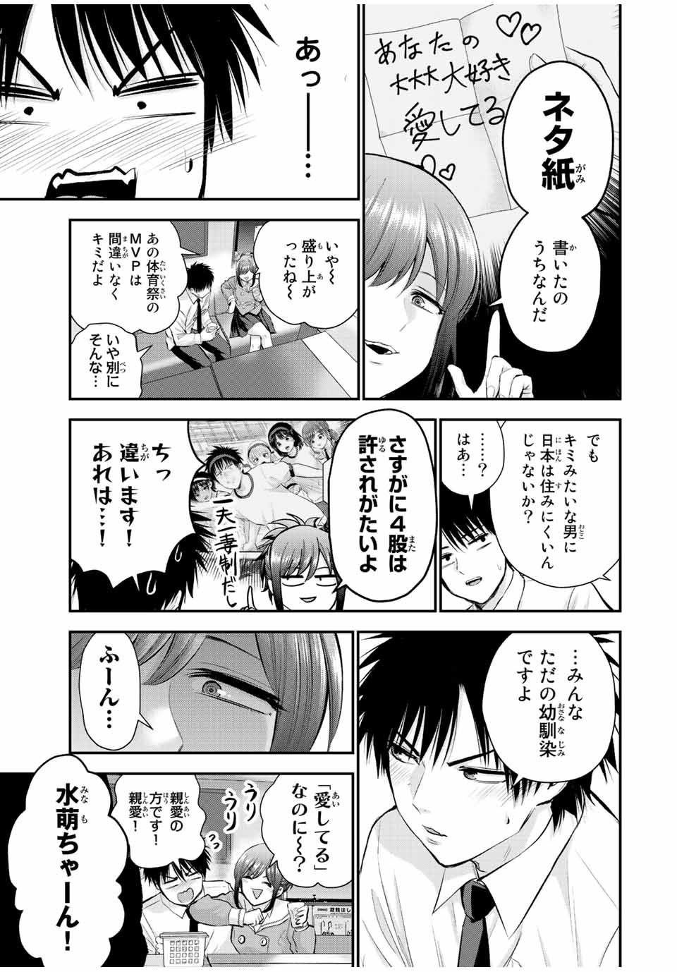 幼馴染とはラブコメにならない Chap 44 - Next Chap 45