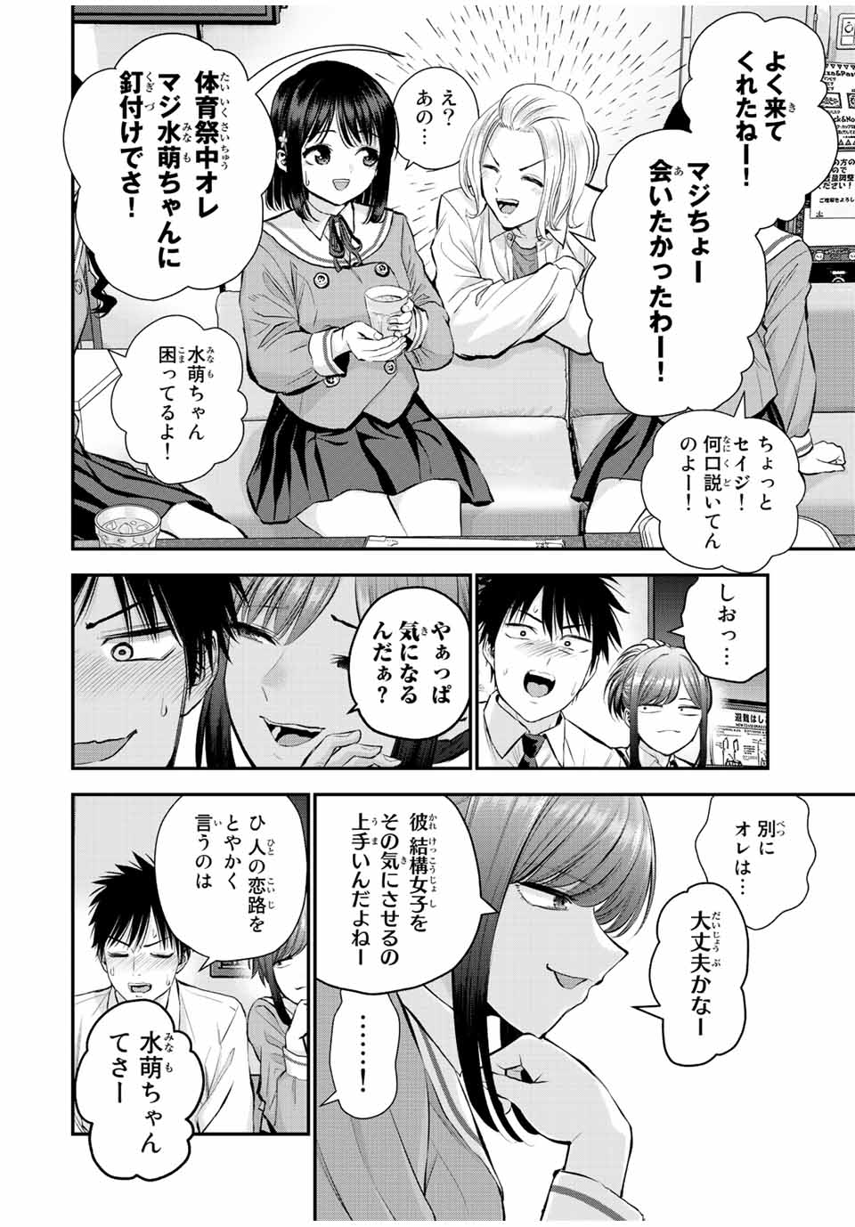 幼馴染とはラブコメにならない Chap 44 - Next Chap 45