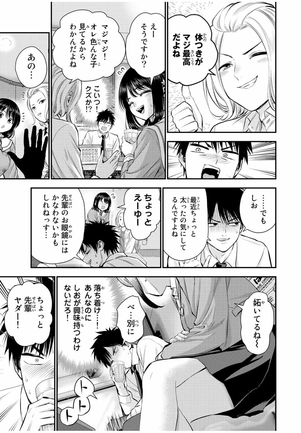 幼馴染とはラブコメにならない Chap 44 - Next Chap 45