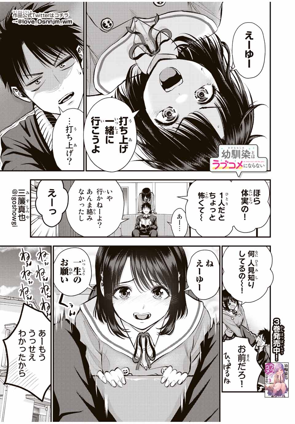 幼馴染とはラブコメにならない Chap 44 - Next Chap 45