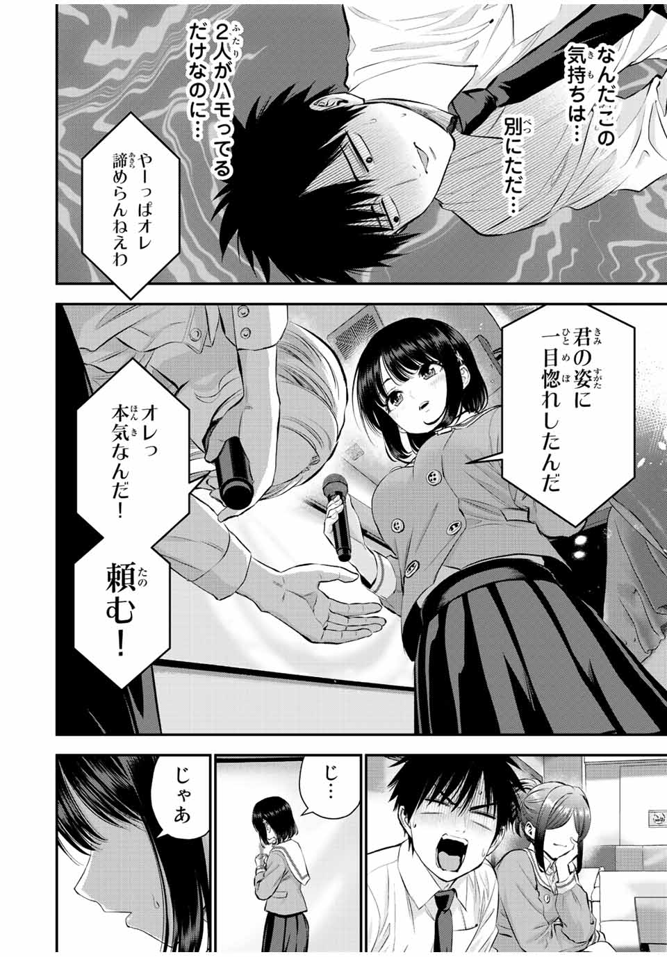 幼馴染とはラブコメにならない Chap 44 - Next Chap 45