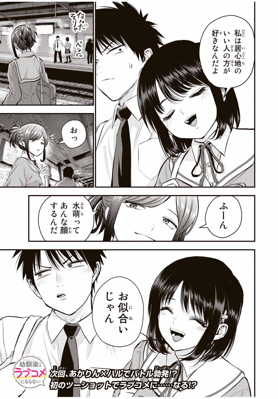 幼馴染とはラブコメにならない Chap 44 - Next Chap 45
