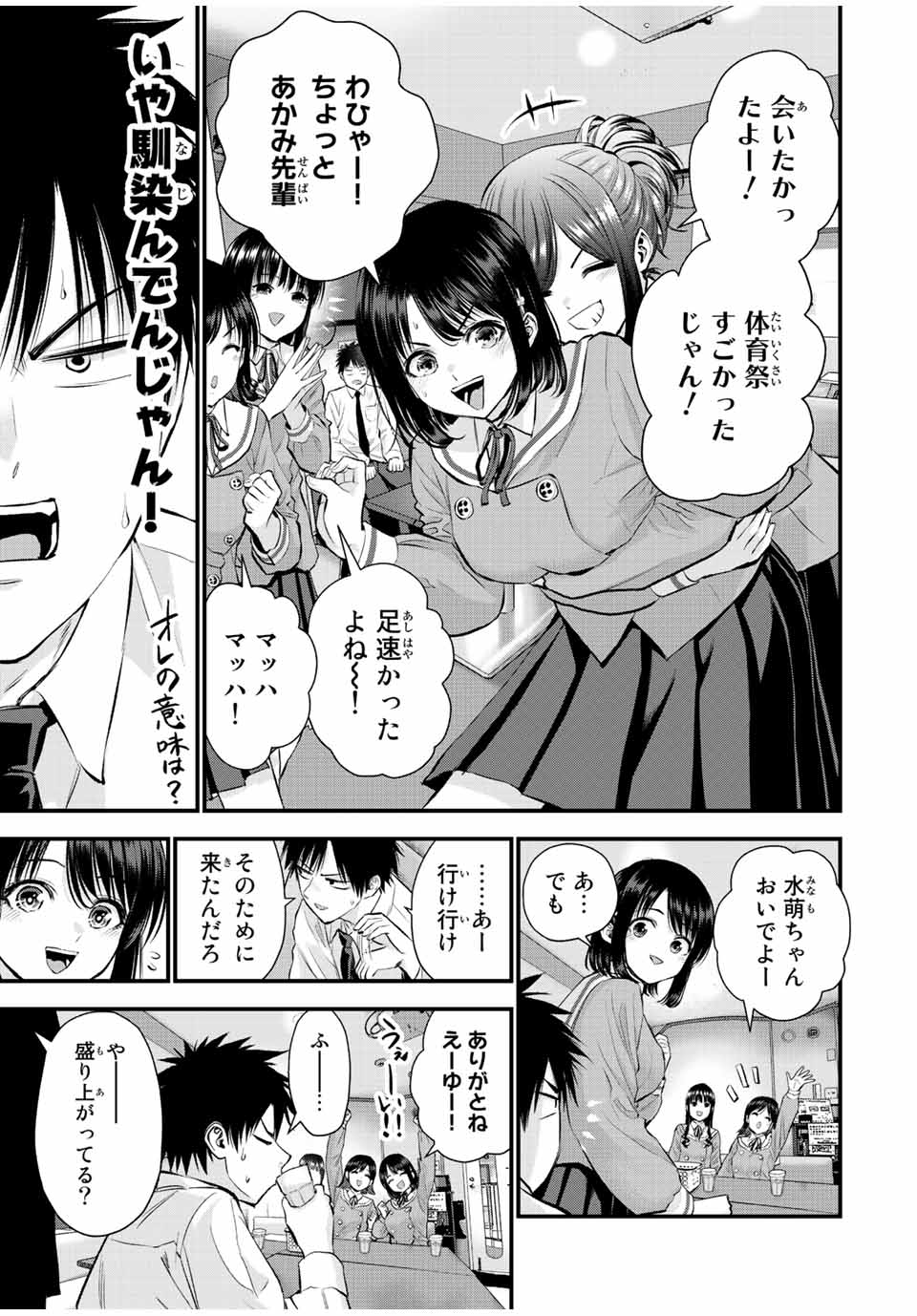 幼馴染とはラブコメにならない Chap 44 - Next Chap 45