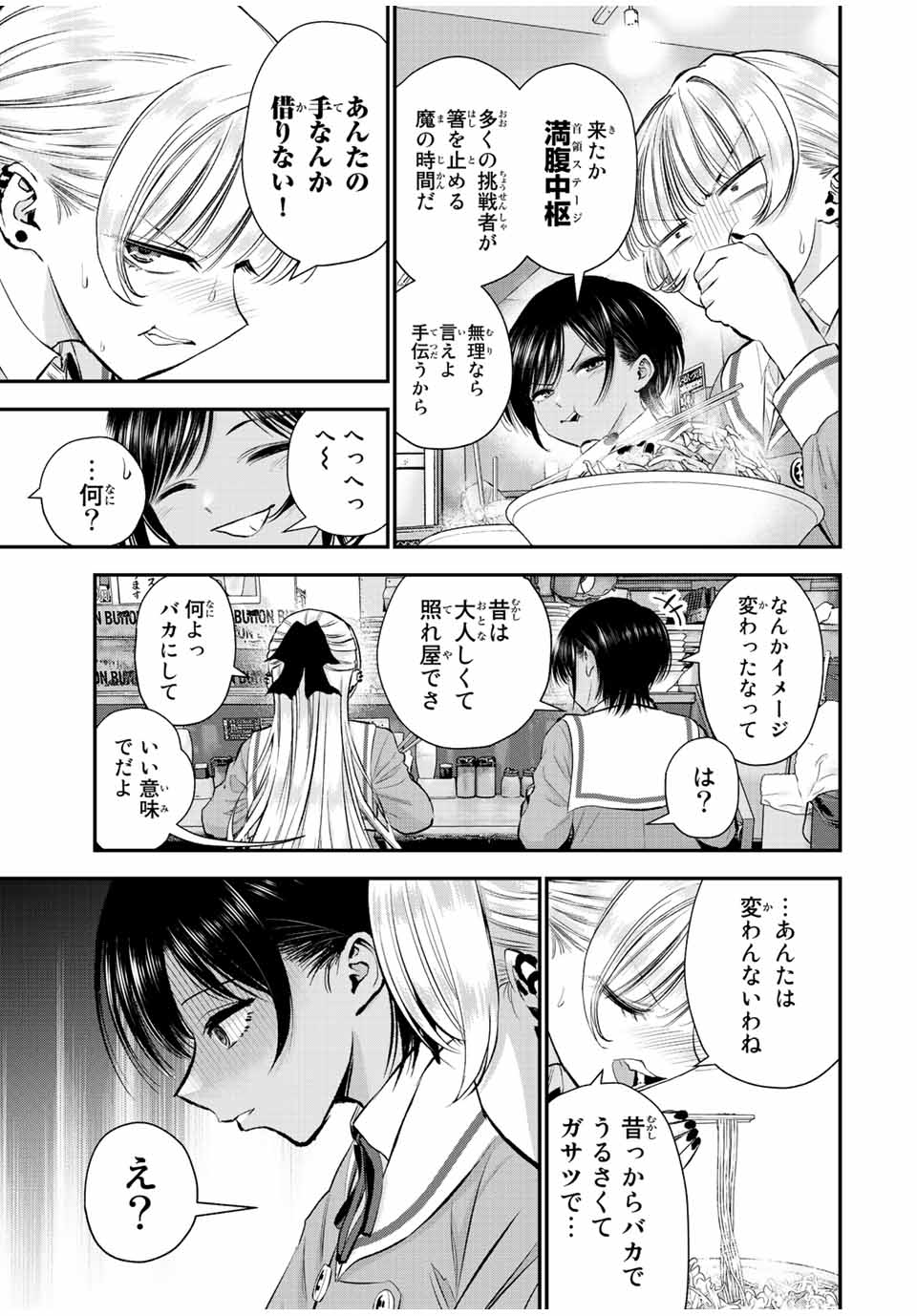 幼馴染とはラブコメにならない Chap 45 - Next Chap 46