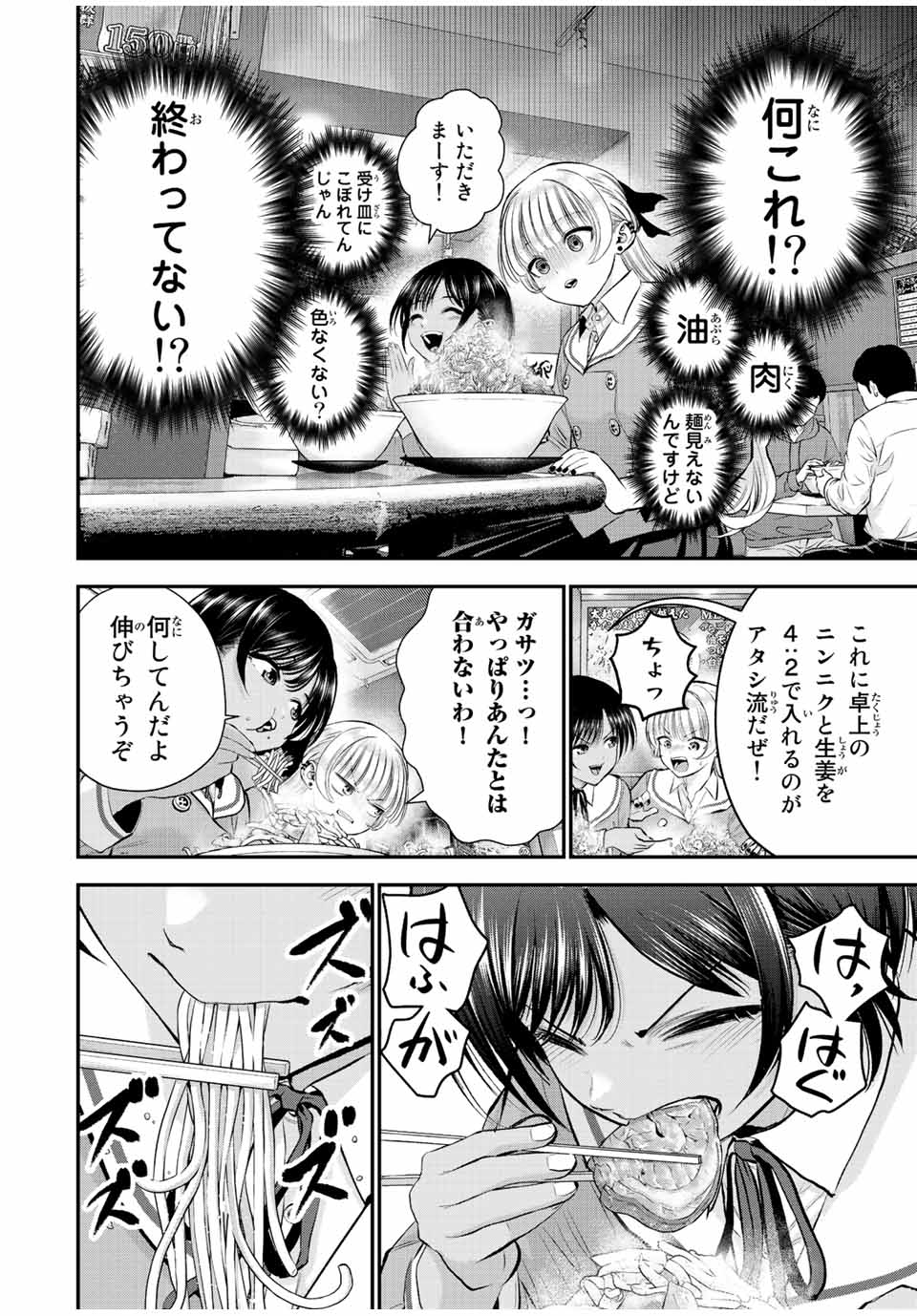 幼馴染とはラブコメにならない Chap 45 - Next Chap 46