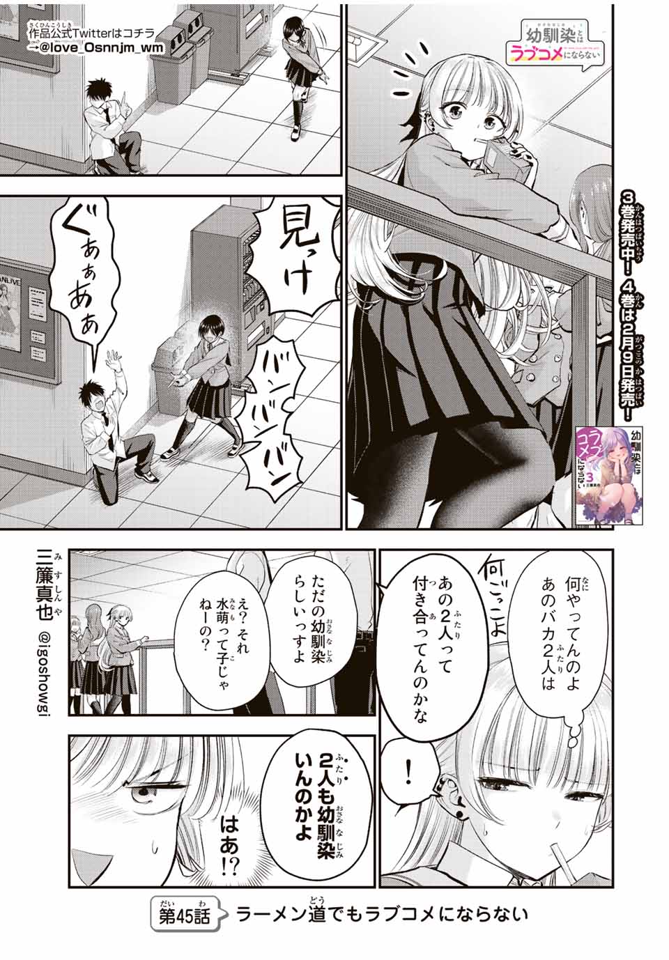 幼馴染とはラブコメにならない Chap 45 - Next Chap 46