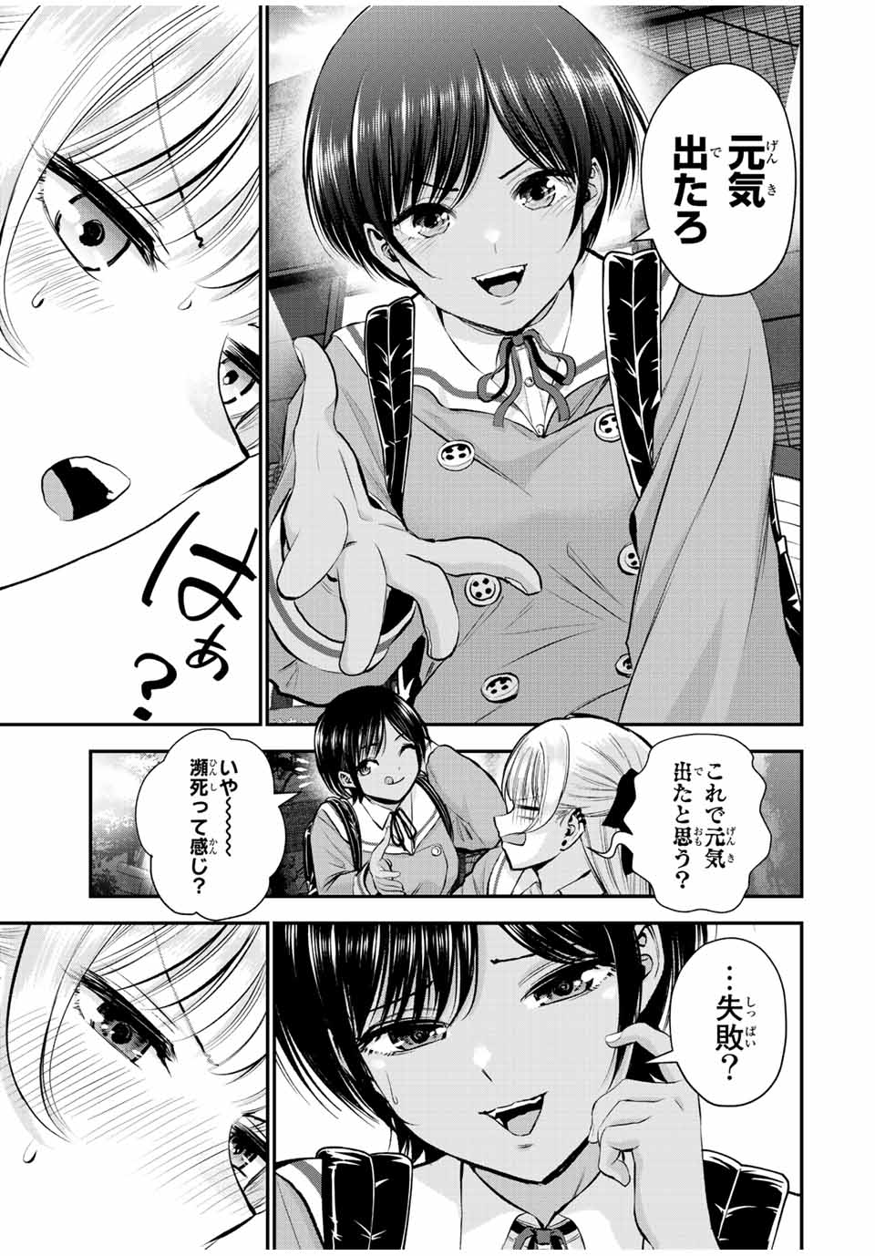 幼馴染とはラブコメにならない Chap 45 - Next Chap 46