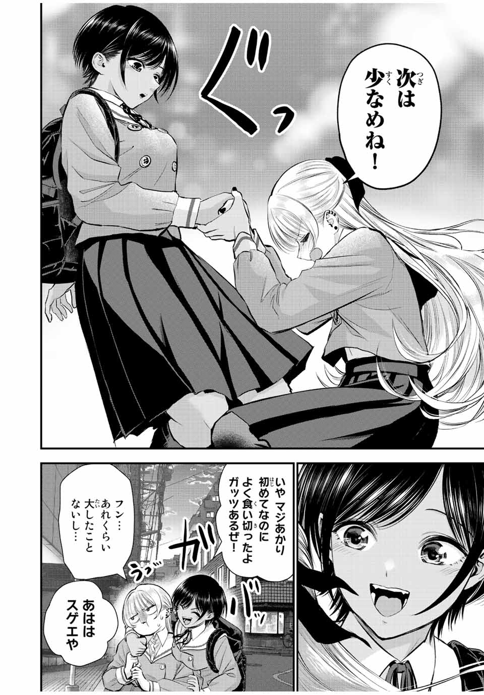 幼馴染とはラブコメにならない Chap 45 - Next Chap 46
