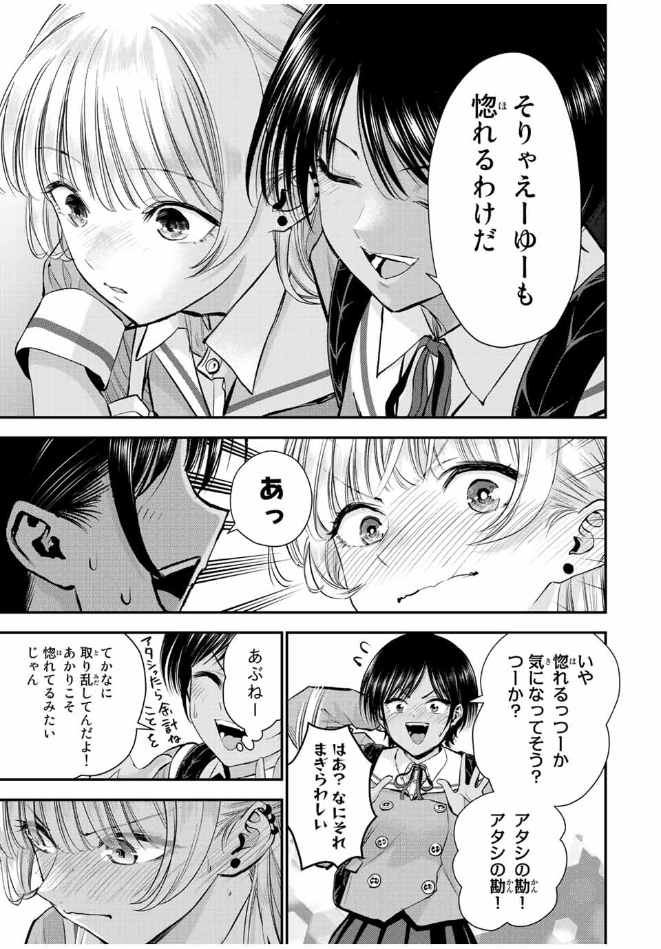 幼馴染とはラブコメにならない Chap 45 - Next Chap 46