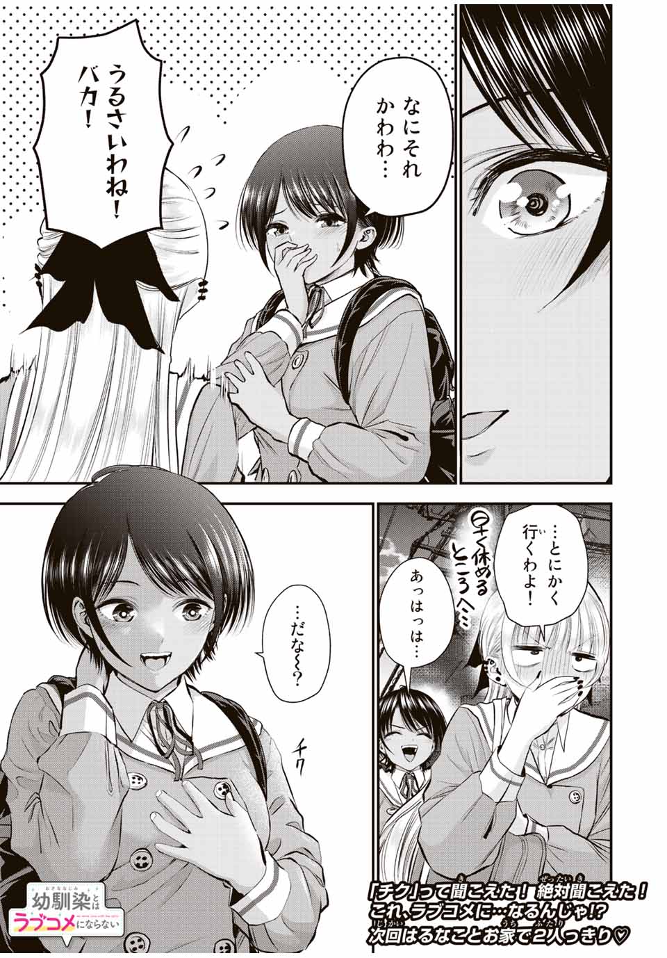 幼馴染とはラブコメにならない Chap 45 - Next Chap 46
