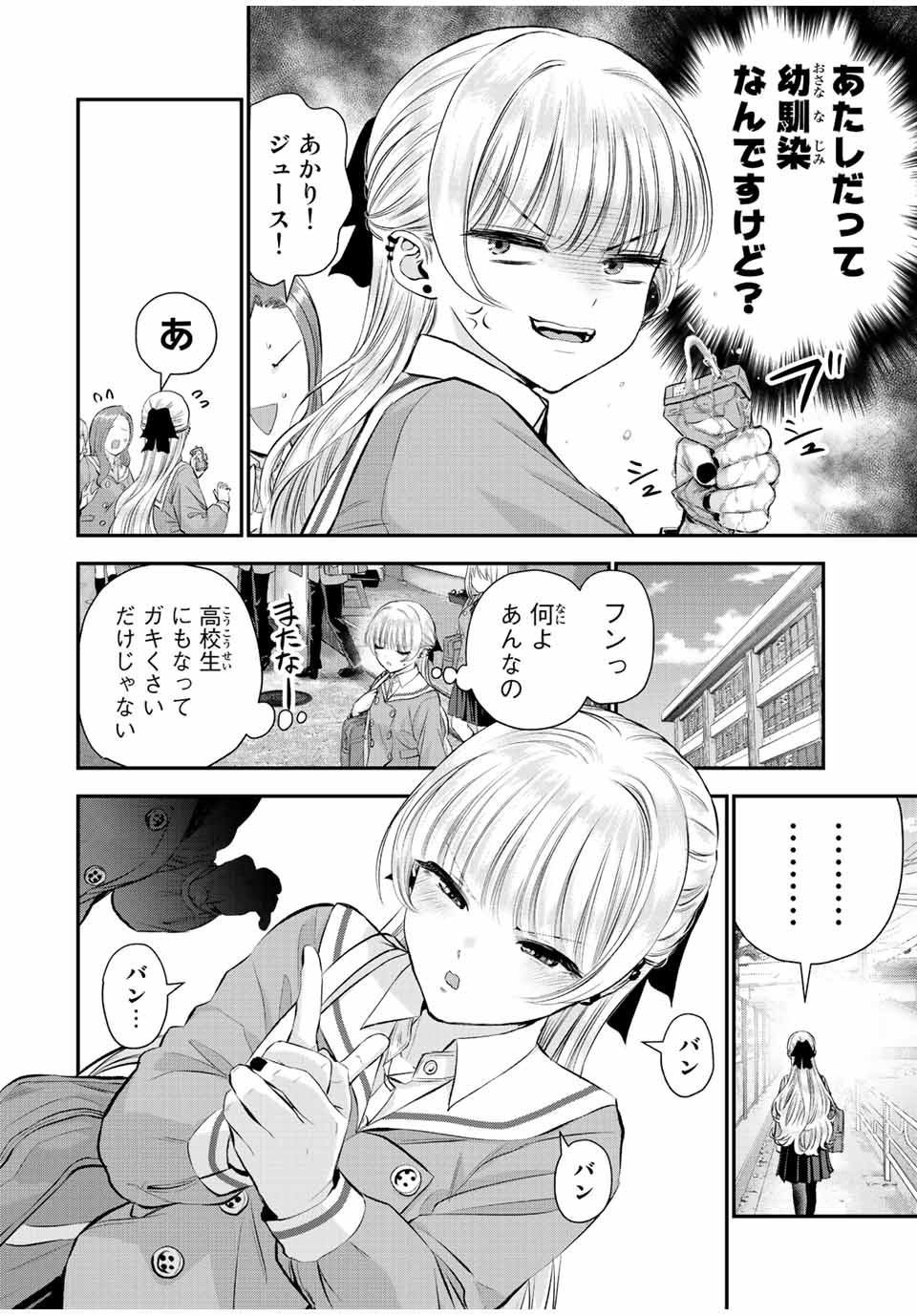 幼馴染とはラブコメにならない Chap 45 - Next Chap 46