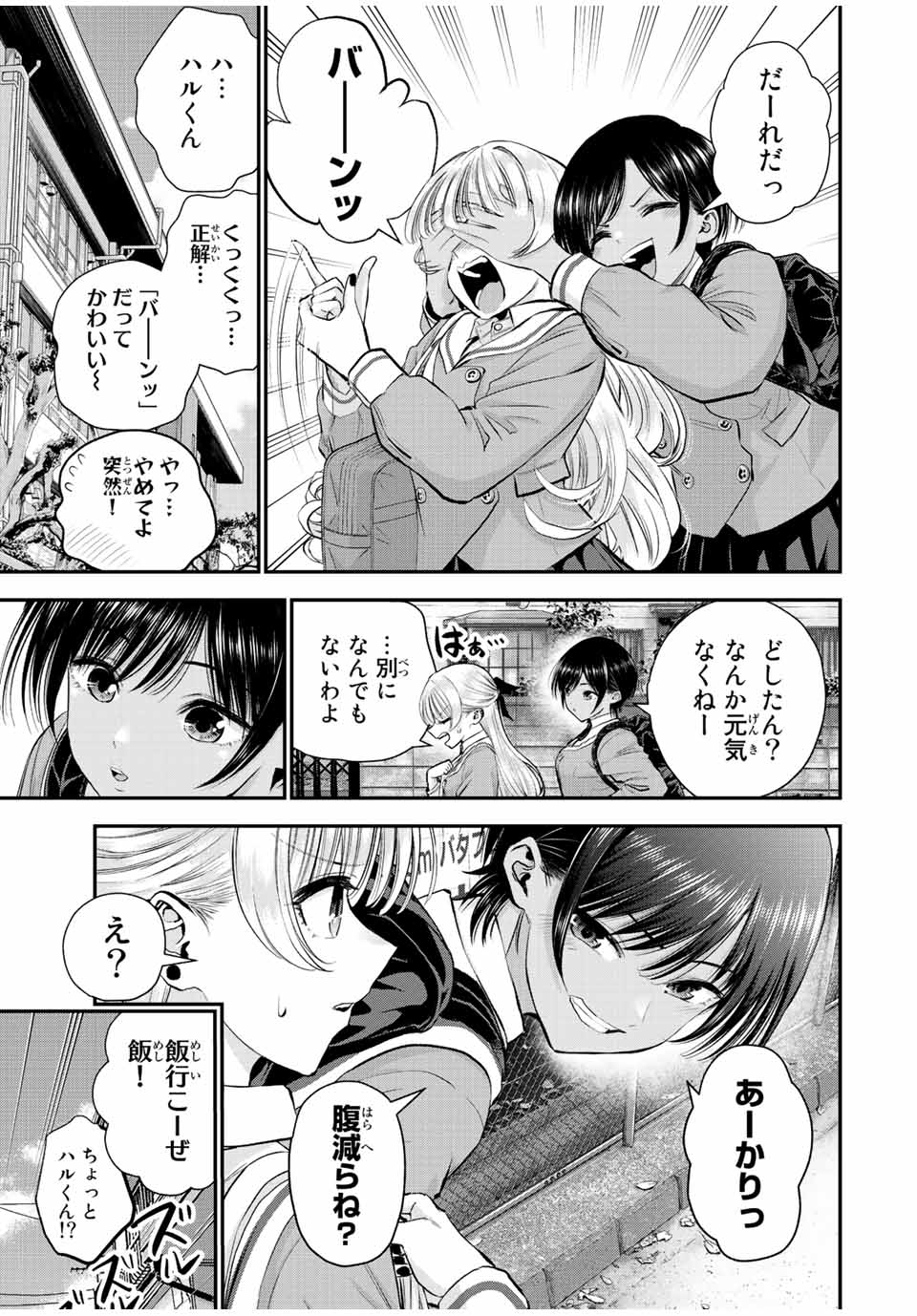 幼馴染とはラブコメにならない Chap 45 - Next Chap 46