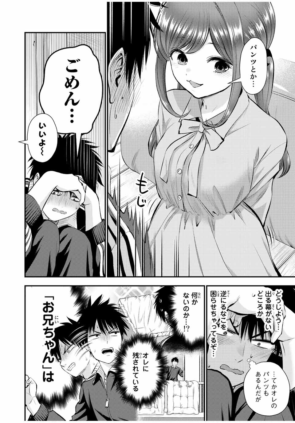 幼馴染とはラブコメにならない Chap 46 - Next Chap 47