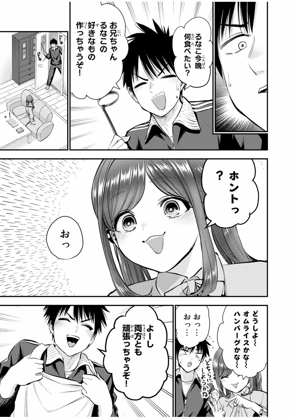 幼馴染とはラブコメにならない Chap 46 - Next Chap 47