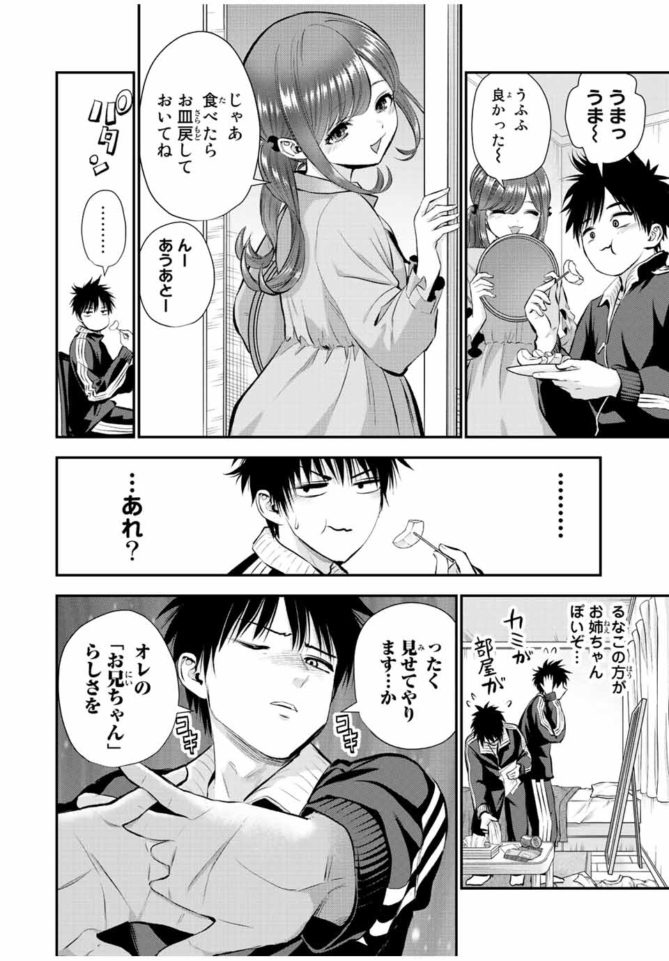 幼馴染とはラブコメにならない Chap 46 - Next Chap 47