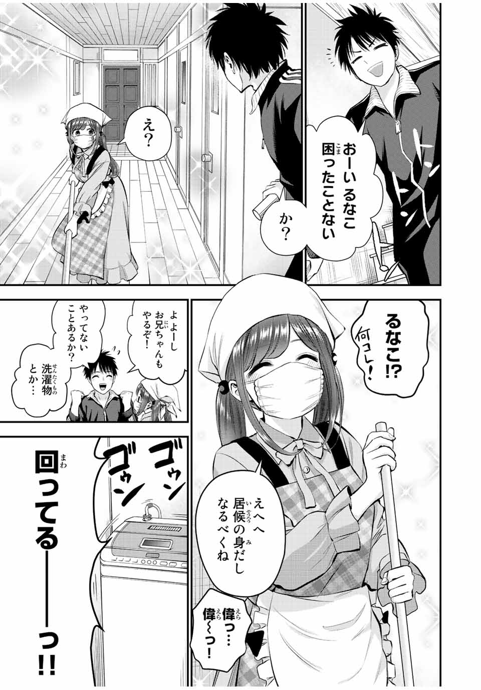幼馴染とはラブコメにならない Chap 46 - Next Chap 47