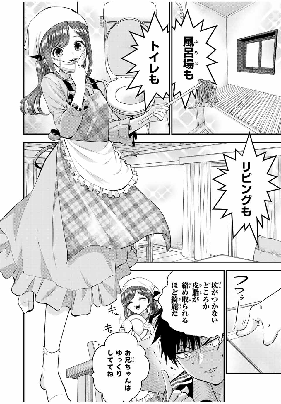 幼馴染とはラブコメにならない Chap 46 - Next Chap 47