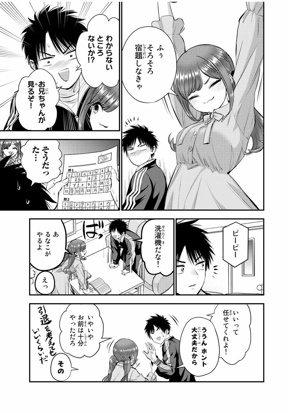 幼馴染とはラブコメにならない Chap 46 - Next Chap 47