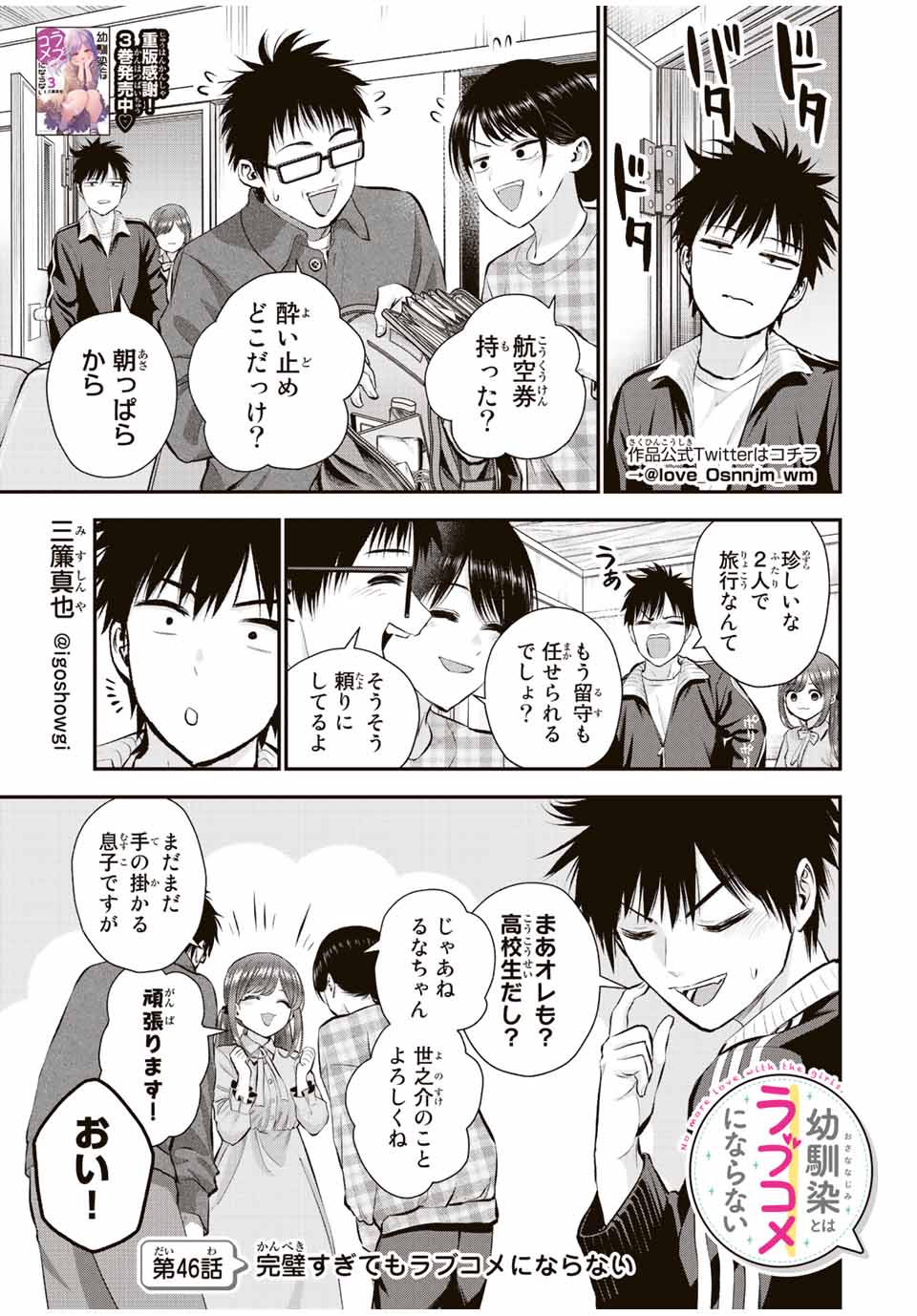 幼馴染とはラブコメにならない Chap 46 - Next Chap 47